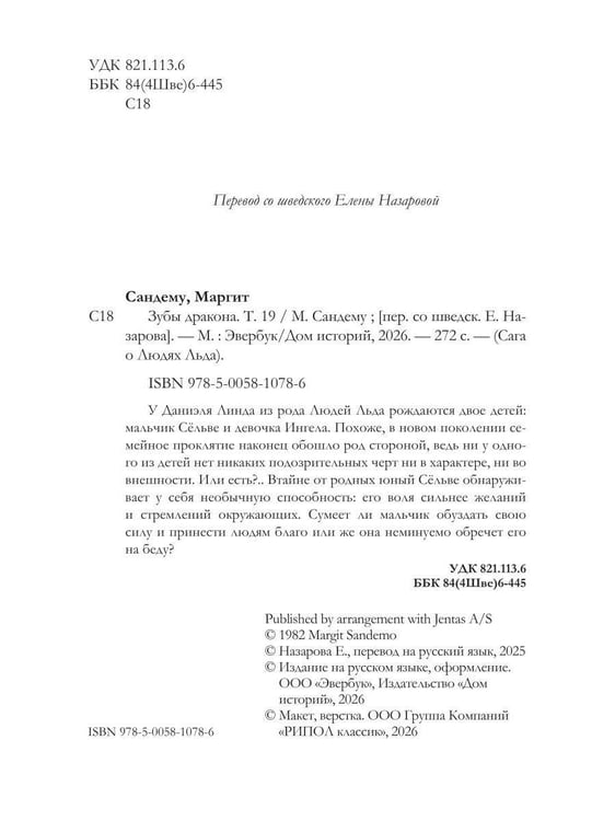 Дополнительное изображение книги «Зубы дракона»