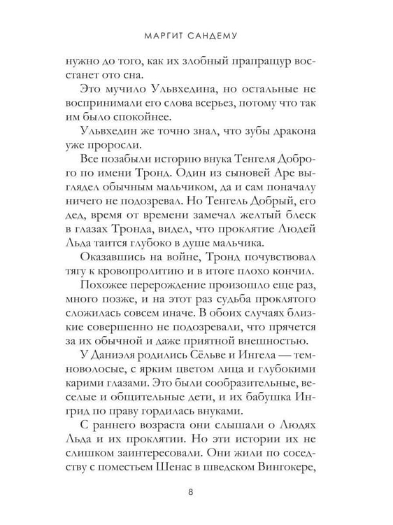 Дополнительное изображение книги «Зубы дракона»