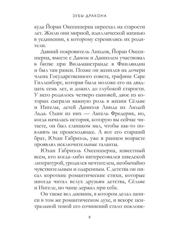 Дополнительное изображение книги «Зубы дракона»