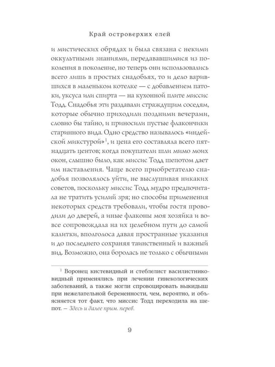 Дополнительное изображение книги «Край островерхих елей»