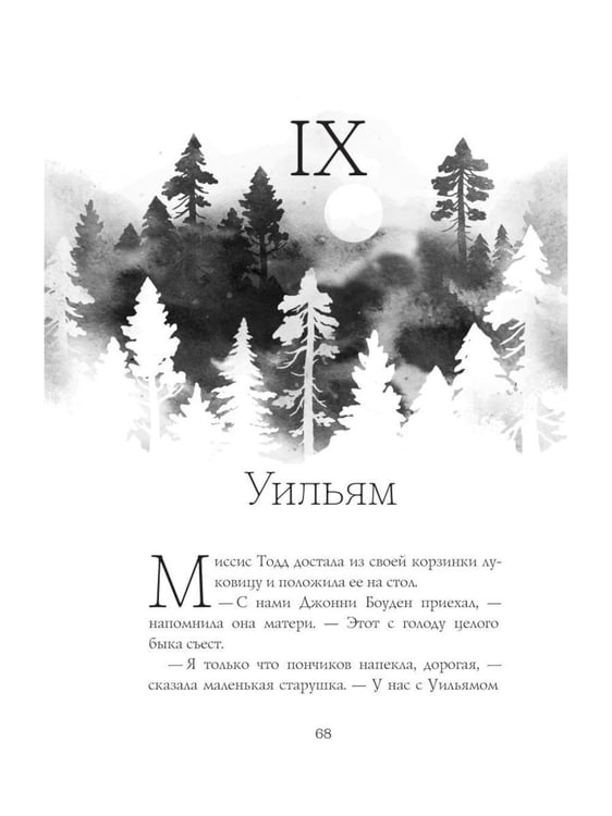 Дополнительное изображение книги «Край островерхих елей»
