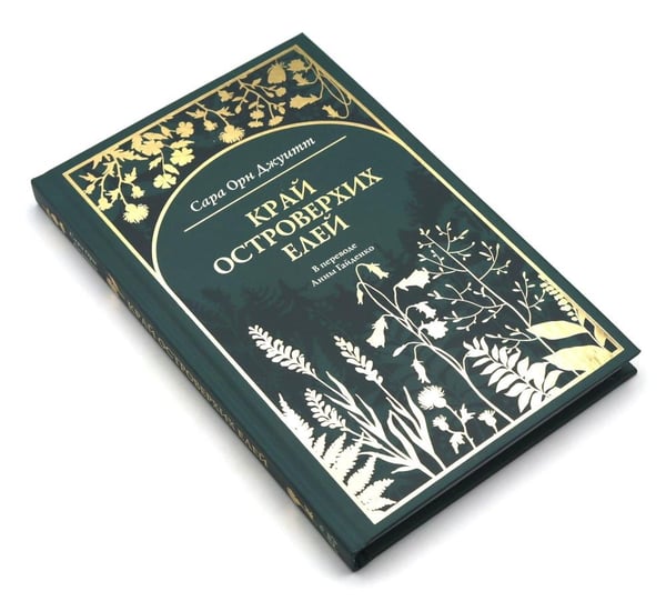Дополнительное изображение книги «Край островерхих елей»