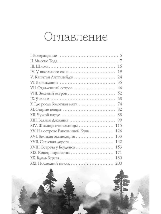 Дополнительное изображение книги «Край островерхих елей»