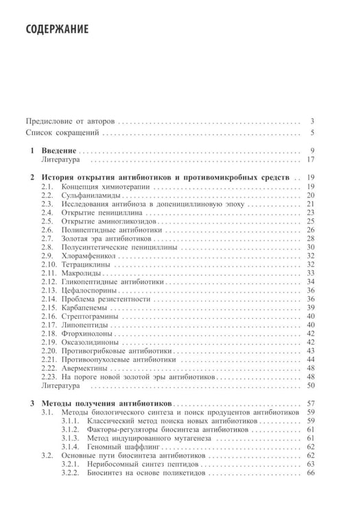 Дополнительное изображение книги «Современные антибиотики и их аналоги. 2-е изд»