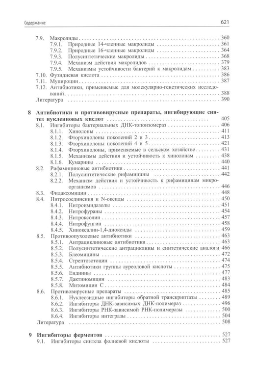 Дополнительное изображение книги «Современные антибиотики и их аналоги. 2-е изд»