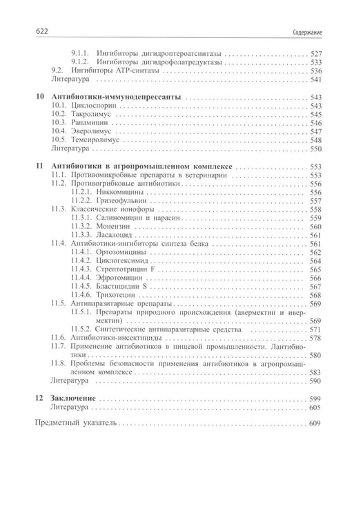 Дополнительное изображение книги «Современные антибиотики и их аналоги. 2-е изд»