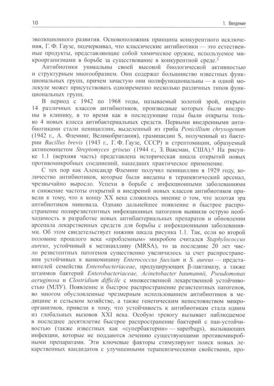 Дополнительное изображение книги «Современные антибиотики и их аналоги. 2-е изд»