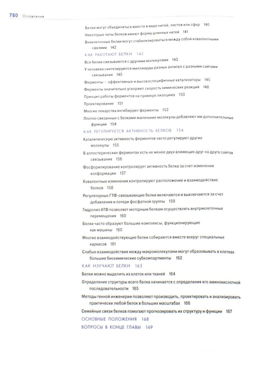 Дополнительное изображение книги «Основы молекулярной биологии клетки. 4-е изд»