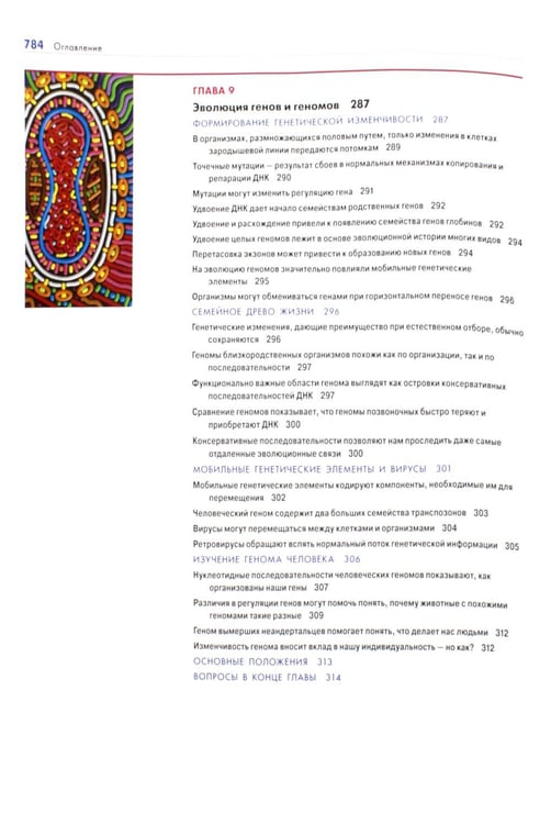 Дополнительное изображение книги «Основы молекулярной биологии клетки. 4-е изд»