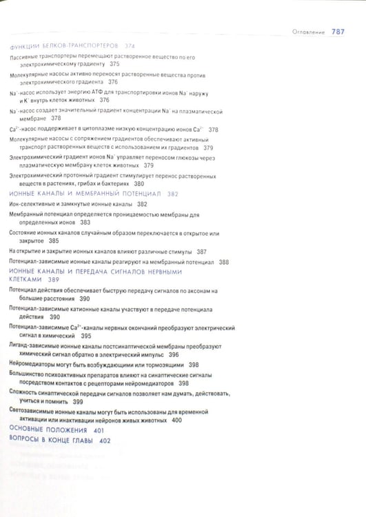 Дополнительное изображение книги «Основы молекулярной биологии клетки. 4-е изд»