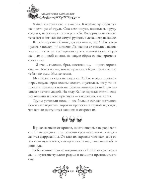 Дополнительное изображение книги «Темная суть»