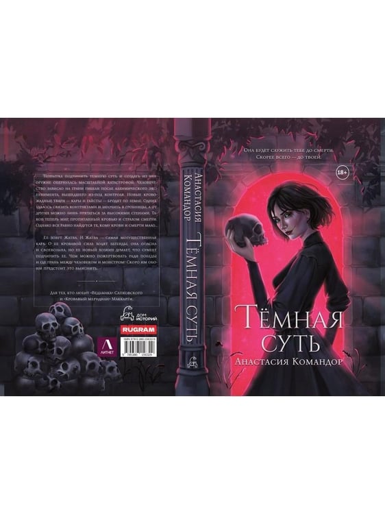 Дополнительное изображение книги «Темная суть»