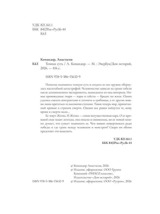 Дополнительное изображение книги «Темная суть»