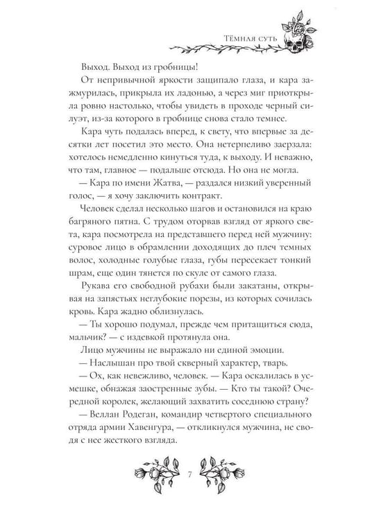 Дополнительное изображение книги «Темная суть»