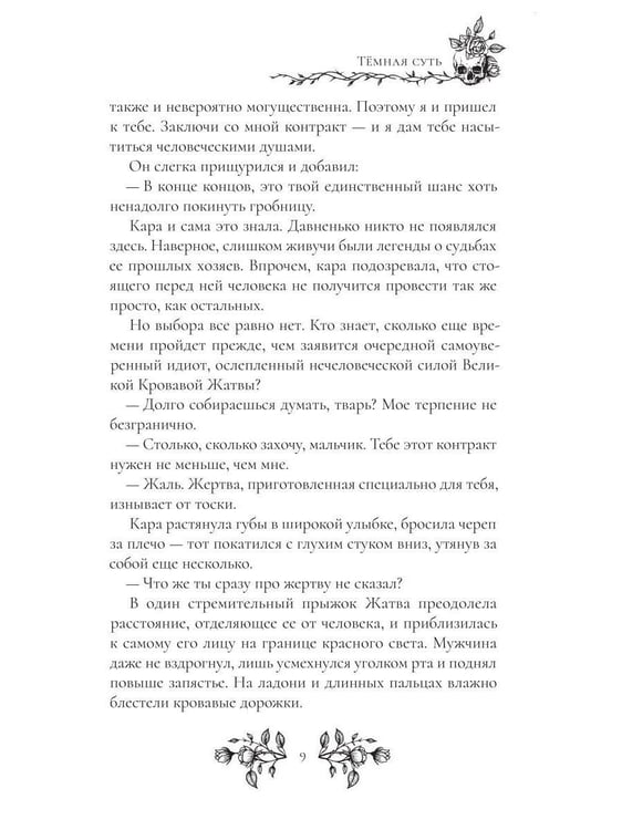 Дополнительное изображение книги «Темная суть»