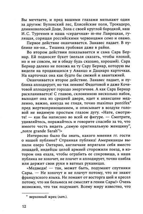 Дополнительное изображение книги «Среди милых москвичей: очерки, рассказы»