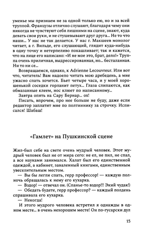 Дополнительное изображение книги «Среди милых москвичей: очерки, рассказы»