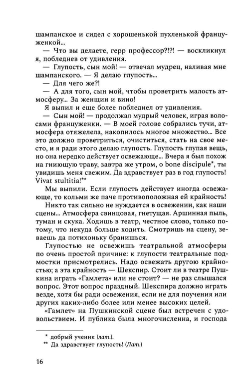 Дополнительное изображение книги «Среди милых москвичей: очерки, рассказы»