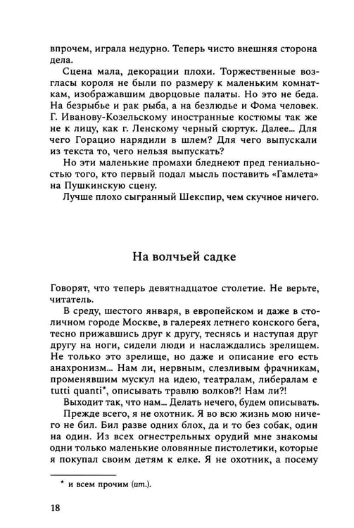 Дополнительное изображение книги «Среди милых москвичей: очерки, рассказы»