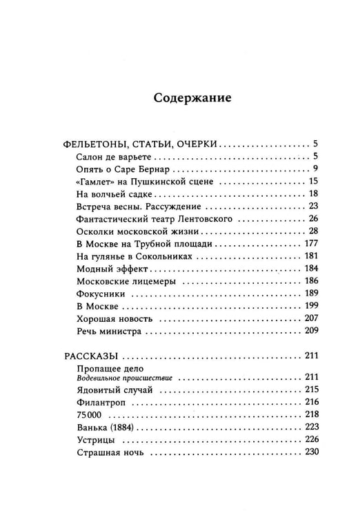 Дополнительное изображение книги «Среди милых москвичей: очерки, рассказы»
