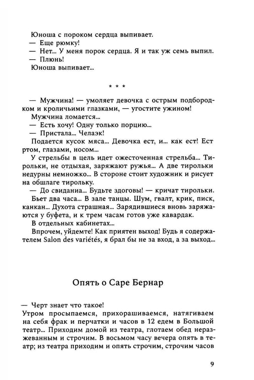 Дополнительное изображение книги «Среди милых москвичей: очерки, рассказы»