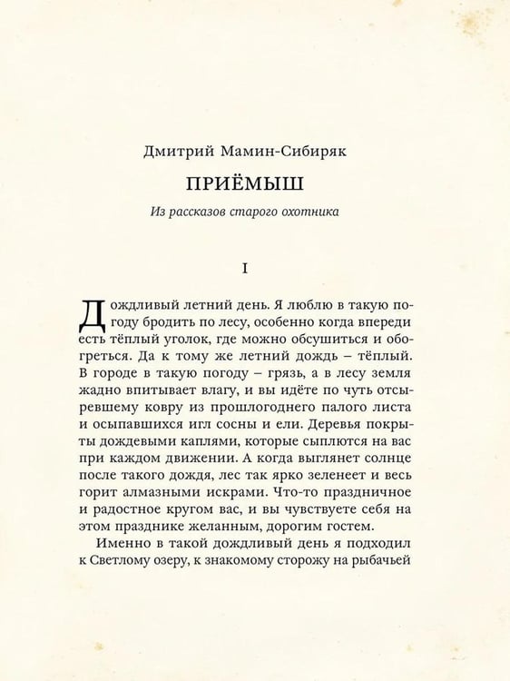 Дополнительное изображение книги «Наши верные друзья: стихи и рассказы русских писателей о дом.животных»