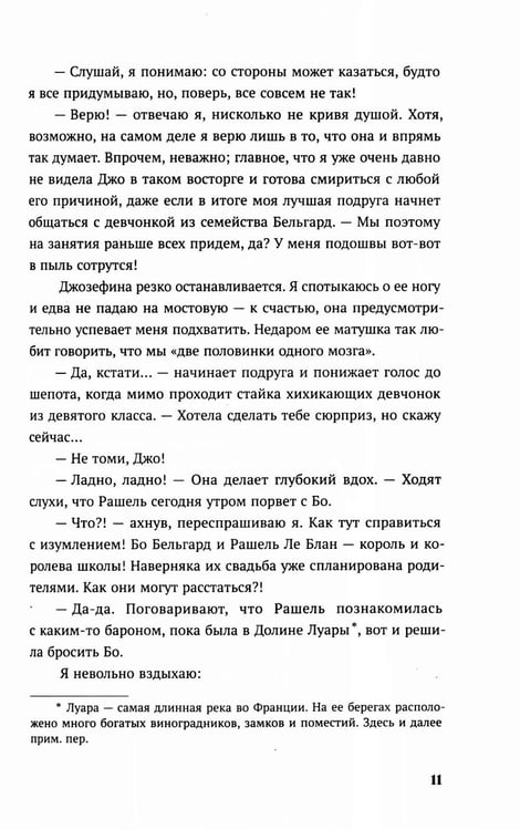 Дополнительное изображение книги «Цветок Бельгард»