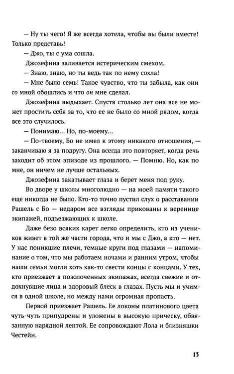 Дополнительное изображение книги «Цветок Бельгард»