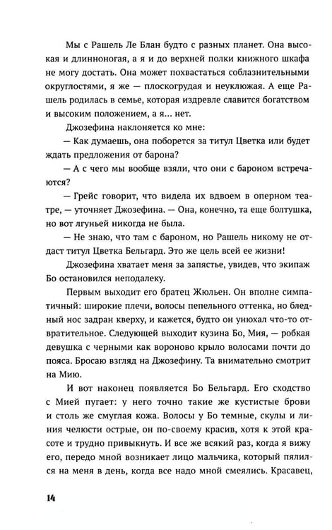 Дополнительное изображение книги «Цветок Бельгард»