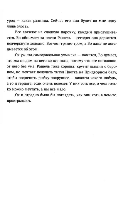 Дополнительное изображение книги «Цветок Бельгард»