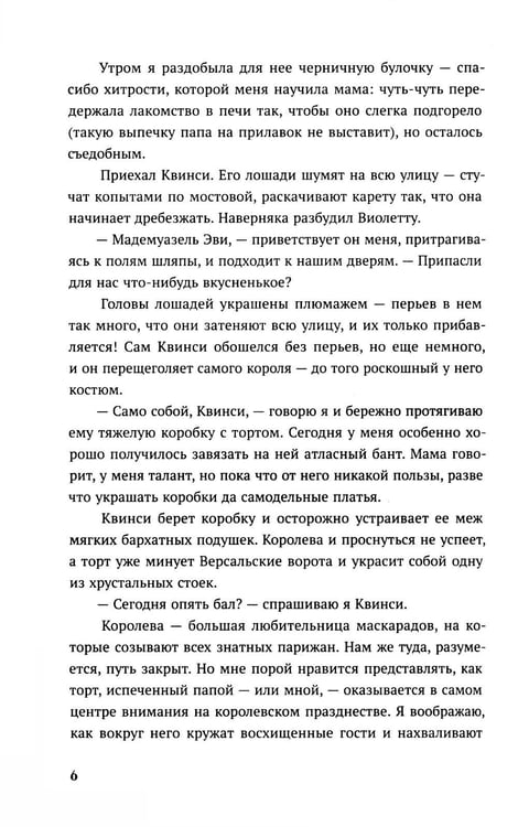 Дополнительное изображение книги «Цветок Бельгард»