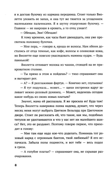 Дополнительное изображение книги «Цветок Бельгард»