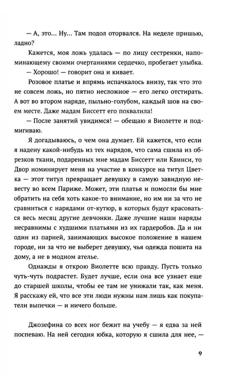Дополнительное изображение книги «Цветок Бельгард»