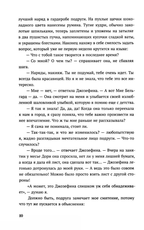 Дополнительное изображение книги «Цветок Бельгард»