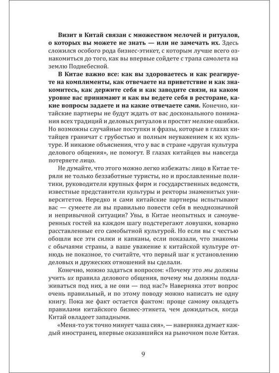 Дополнительное изображение книги «Чаепитие с драконом. Традиции и стратегии ведения бизнеса в Китае»