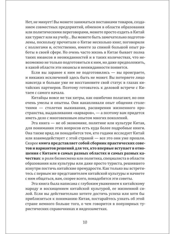 Дополнительное изображение книги «Чаепитие с драконом. Традиции и стратегии ведения бизнеса в Китае»