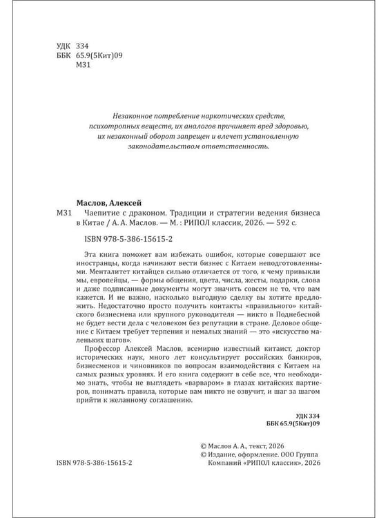 Дополнительное изображение книги «Чаепитие с драконом. Традиции и стратегии ведения бизнеса в Китае»