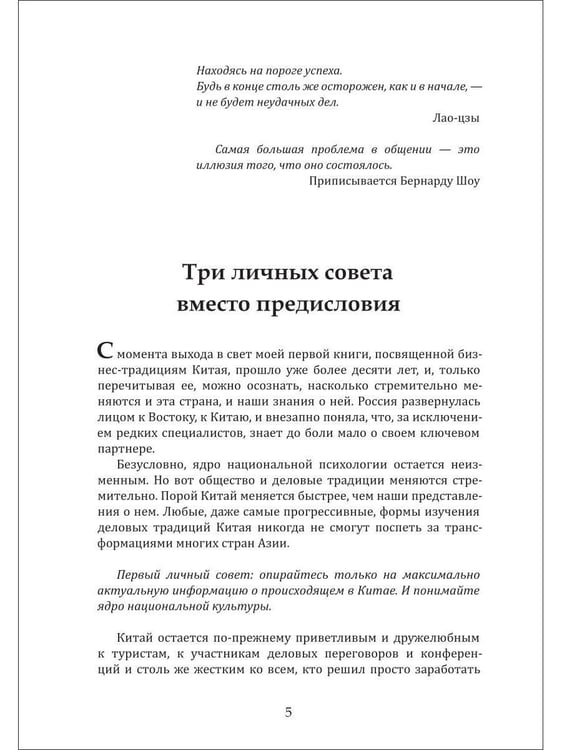Дополнительное изображение книги «Чаепитие с драконом. Традиции и стратегии ведения бизнеса в Китае»
