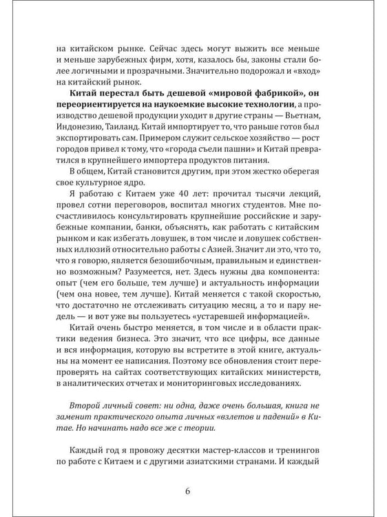 Дополнительное изображение книги «Чаепитие с драконом. Традиции и стратегии ведения бизнеса в Китае»