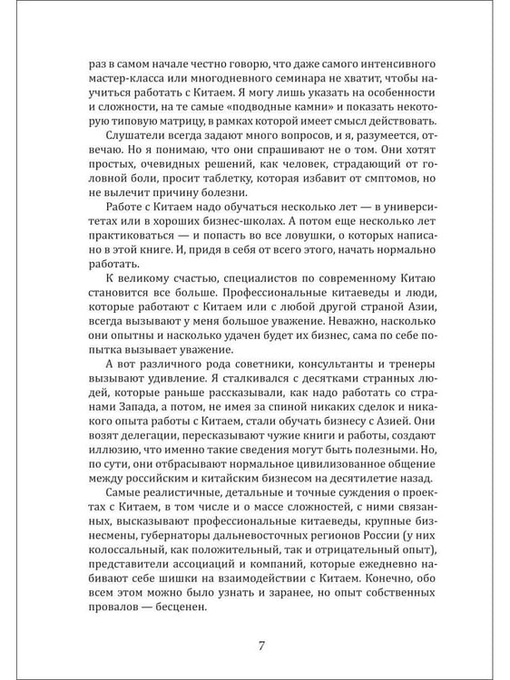 Дополнительное изображение книги «Чаепитие с драконом. Традиции и стратегии ведения бизнеса в Китае»