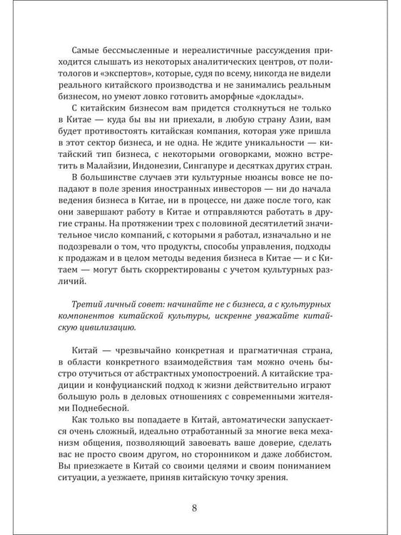 Дополнительное изображение книги «Чаепитие с драконом. Традиции и стратегии ведения бизнеса в Китае»