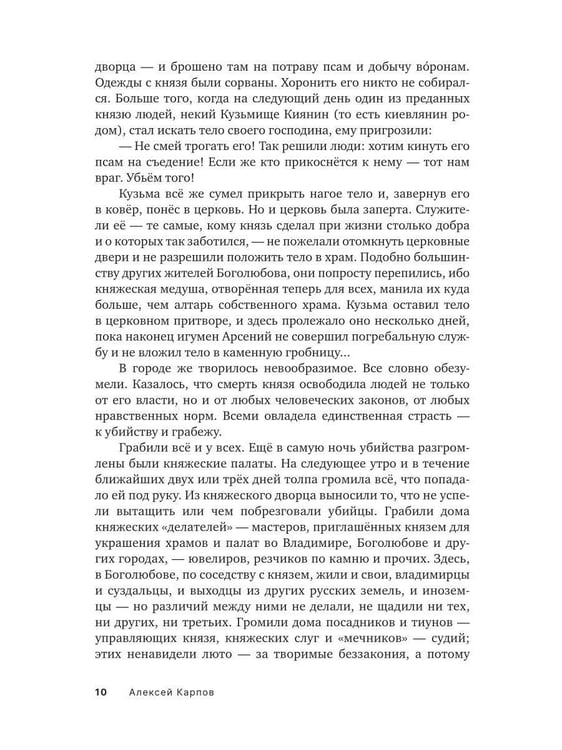 Дополнительное изображение книги «Князь Андрей Боголюбский»