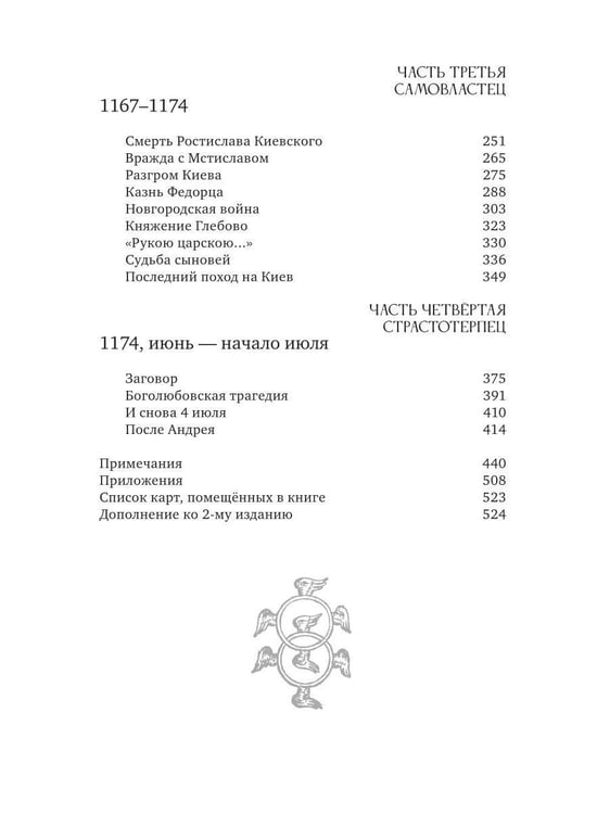 Дополнительное изображение книги «Князь Андрей Боголюбский»