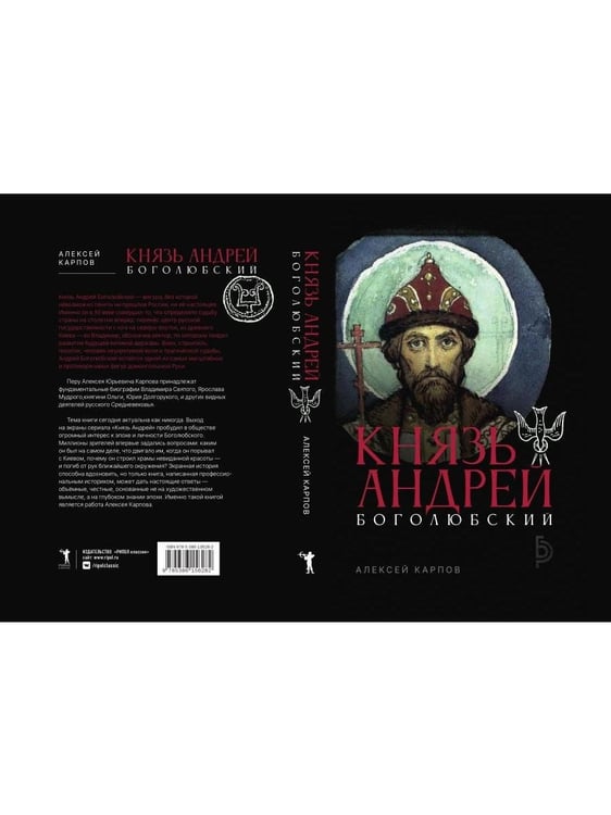 Дополнительное изображение книги «Князь Андрей Боголюбский»