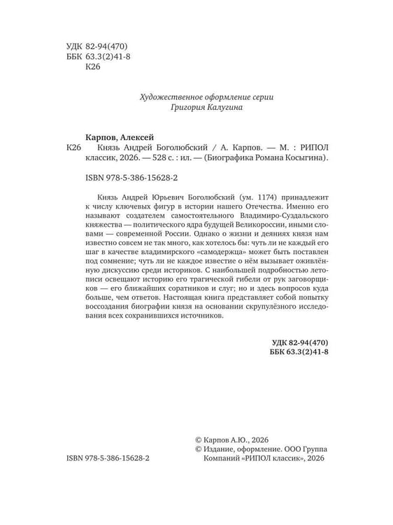 Дополнительное изображение книги «Князь Андрей Боголюбский»