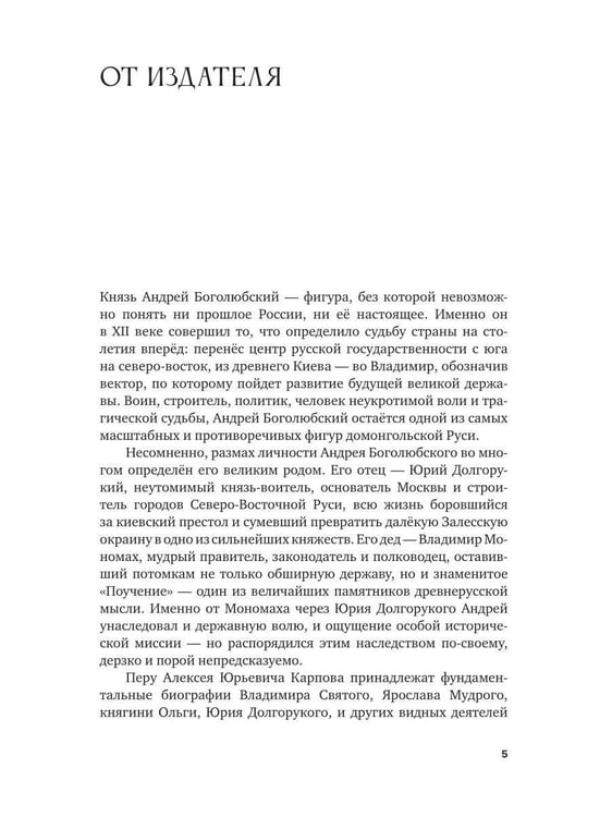 Дополнительное изображение книги «Князь Андрей Боголюбский»
