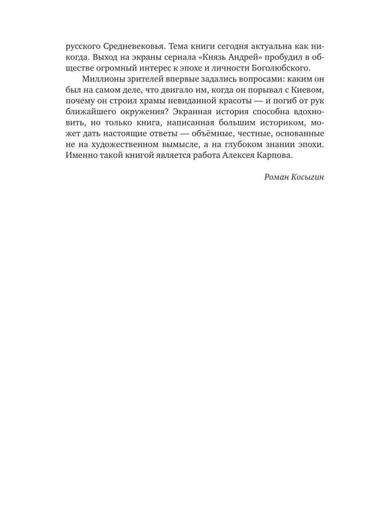 Дополнительное изображение книги «Князь Андрей Боголюбский»