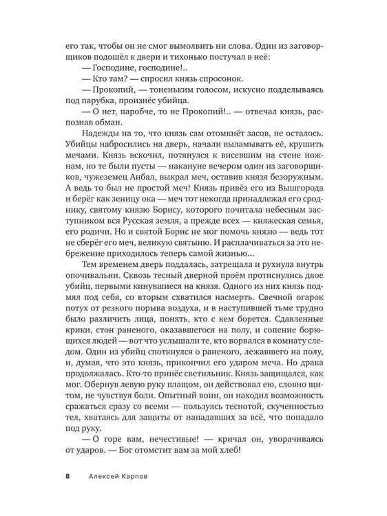 Дополнительное изображение книги «Князь Андрей Боголюбский»