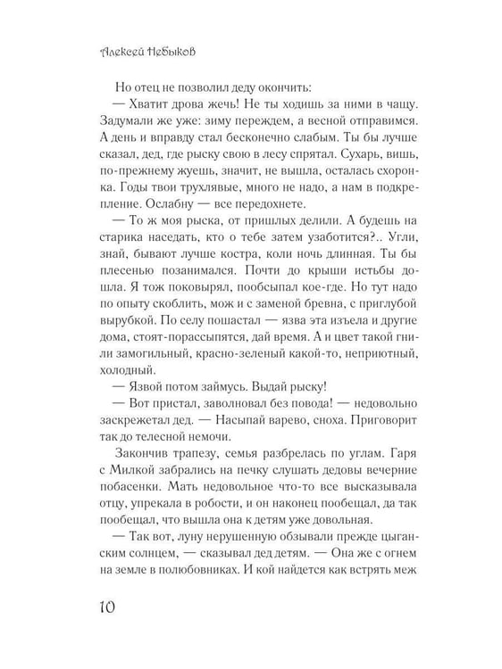 Дополнительное изображение книги «Неодолимая тишина света. Русский хтонический рассказ»