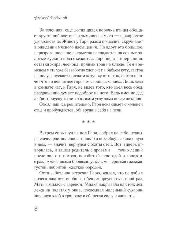 Дополнительное изображение книги «Неодолимая тишина света. Русский хтонический рассказ»